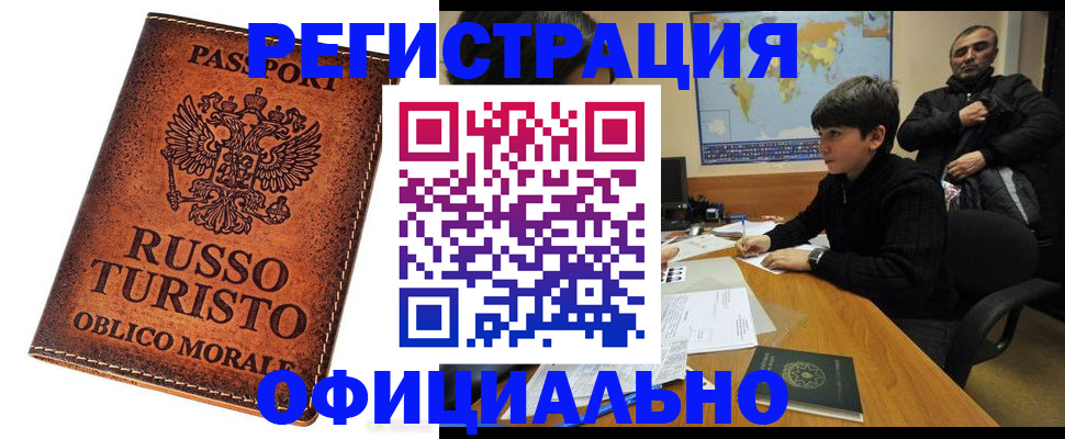 временная регистрация поиск в Светогорске
